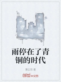 The Rain Stopped in the Bronze Age