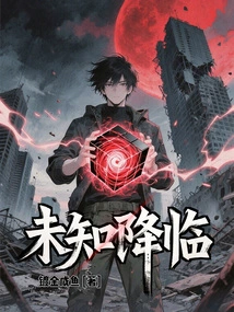 The Unknown is Coming