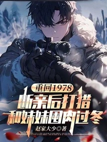 Return to 1978: Hunting with My Sister to Stock up on Meat for the Winter after the Breakup