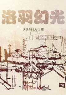 Luo Yu's Phantom Light