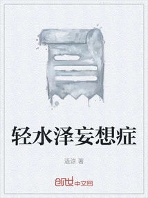 Light Mizusawa Delusion