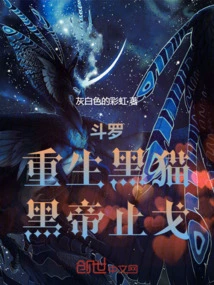 Douluo: Reborn Black Cat, Black Emperor Stops the Fight