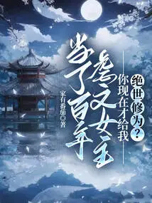 After Being the Heroine of a Sadistic Novel for Hundreds of Years, You Are Now Giving Me Peerless Cultivation?