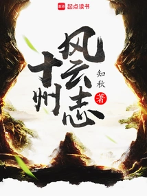 Chronicles of Ten States