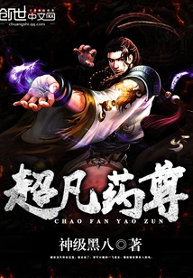 Extraordinary Medicine Master