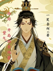 Journey to the West: Opening Auction of Hongmeng Purple Qi