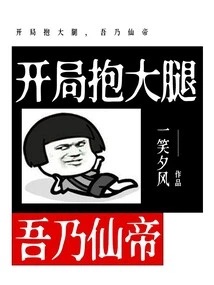 Hold Your Thighs at the Beginning, I Am the Immortal Emperor