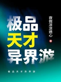 The Best Genius Travels to Another World