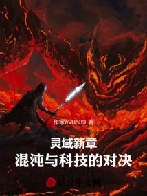 New Chapter in the Spirit Realm: the Showdown between Chaos and Technology