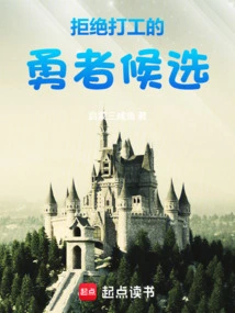 The Brave Candidate Who Refuses to Work