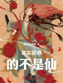 In Fact, What I Cultivate is Not Immortality