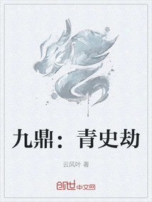 Jiuding: Qingshi Jie