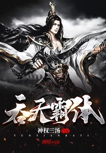 Swallowing Heavenly Tyrant Body