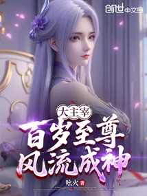 The Great Master: a Hundred Years Old Supreme, Romantic Becomes a God