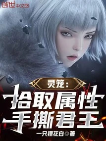 Spirit Cage: Pick up Attributes and Tear the King Apart!