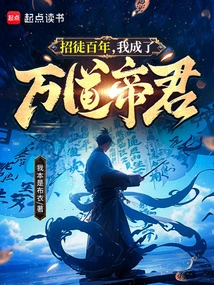 Recruiting Disciples for Hundreds of Years: I Became the Emperor of Ten Thousand Daos