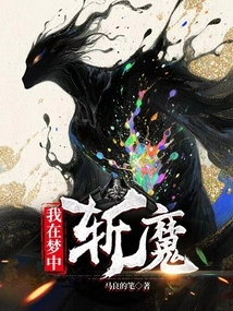 I Kill the Devil in My Dream