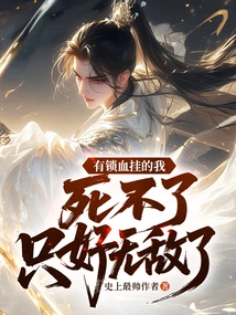 Since I Have a Health Lock, I Can't Die but Have to Become Invincible