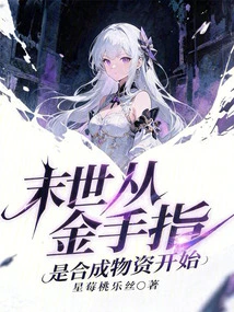 The End of the World Begins When Goldfinger is a Synthetic Material