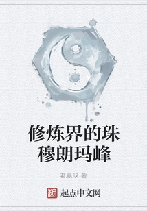 The Mount Everest of the Cultivation World