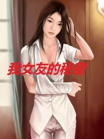 My Girlfriend's Secret