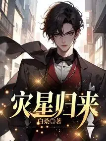 The Disaster Star Returns