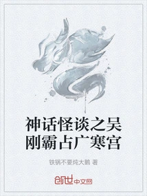 Myths and Strange Stories: Wu Gang Occupied Guanghan Palace