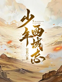 Youth of the Western Regions