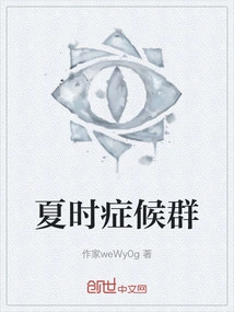 Summer Time Syndrome