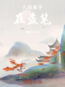 Uncle Jiu's Disciples Are Stealing Pens