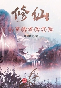 Cultivation of Immortality Begins with System Dad