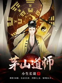 Maoshan Taoist Master