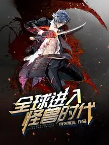 The World Enters the Age of Monsters