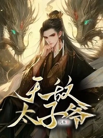 The Invincible Prince