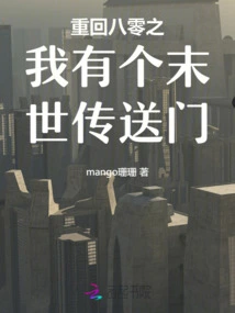 Back to the 80s: I Have an Apocalyptic Portal