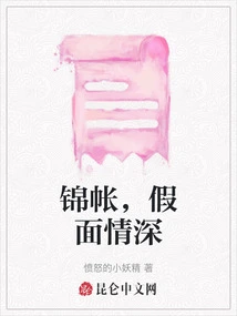 Brocade Tent, Fake Love