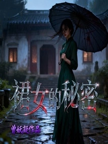 The Secret of the Skirt Girl