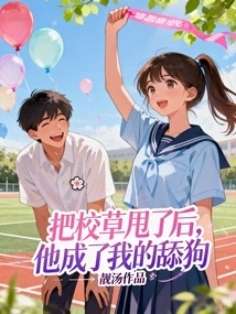 After Dumping the School Sweetheart, He Became My Bitch