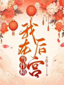 I Am a Sperm in the Harem