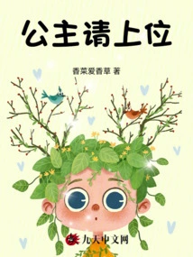 Princess Please Come Up