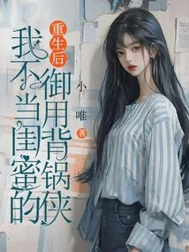 After Rebirth, I Will No Longer Be My Best Friend's Scapegoat