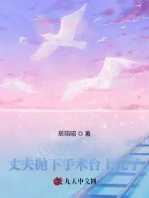 For the Mistress, the Husband Left His Son on the Operating Table