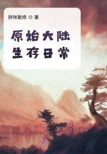 Daily Survival on the Primitive Continent