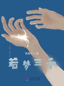 If You Dream of Three Thousand