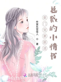 A Little Love Letter from the Doting Wife and Domineering President of a Wealthy Family