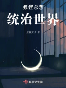 Fox Always Wants to Rule the World