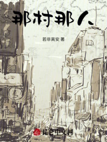 That Person from That Village