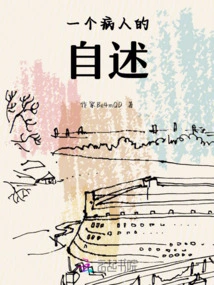 A Patient's Narrative