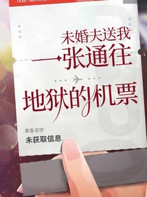 My Fiancé Gave Me a Ticket to Hell