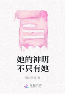 She is Not the Only God